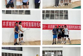 yl6809永利官网首届羽毛球比赛圆满结束